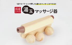 国産ひのき 湯玉マッサージ器 ツボ押し(ゴムタイプ、茶色)