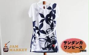 サンダンカワンピース（子供用）【JAMMARKET】90サイズ