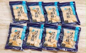 19-39 冷凍帆立貝柱200ｇ×8パック(計1.6kg)