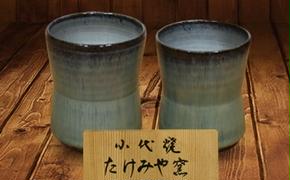 FKK19-610_国指定伝統的工芸品「小代焼」【桐箱入】　組湯呑(2個)　（中）口径8cm、（小）口径7.5cm  熊本県 嘉島町