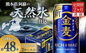 FKK19-787_【2ヶ月連続】サントリー 金麦 500ml×1ケース(24本） 熊本県 嘉島町 ビール