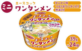 ミニ ワンタンメン タンメン味 39g×24個入[ エースコック ラーメン インスタント カップ麺 即席めん 時短 防災 備蓄 保存食 非常食 箱 ケース ]