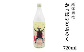 【湘南唯一の蔵元】熊澤酒造 かっぱのどぶろく 720ml 10度 天青河童のどぶろく※2024年5月以降に順次配送