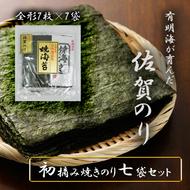 FX001_佐賀県産初摘み限定焼き海苔セット