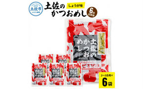 【6回定期便】土佐のかつおめし（しょうが味） 2 - 3合用×6袋セット 混ぜご飯の素 鰹めしの素 高知 カツオめし 6ヶ月 定期コース 便利 生姜 おにぎり お弁当 ごはん 混ぜ込み 簡単 時短