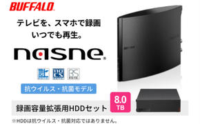 BUFFALO nasne (R) 録画容量拡張用HDD 8TB セット バッファロー ナスネ HDD 外付けHDD 外付け ハードディスク 外付けハードディスク HDDレコーダー 大容量 スマホで見れる 録画 テレビ録画 家電 生活家電 日用品 愛知 愛知県 日進市