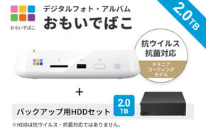 BUFFALO おもいでばこ バックアップ セット 4K Wi-Fi6対応モデル 2TB バッファロー 思い出箱 デジタルフォト データ保存 HDD スマホ 写真 タブレット デジカメ 機器 スマホデータ保存 スマホデータ 電化製品 愛知 愛知県 日進市