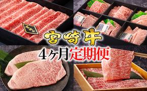 4回 定期便 宮崎牛 オオモモ スライス 希少部位 焼肉 サーロイン ステーキ ロース すき焼き 合計2050g [ハツトリー 宮崎県 美郷町 31aw0010] 化粧箱 冷凍 牛肉 内閣総理大臣賞受賞 宮崎県産 送料無料 焼きしゃぶ 薄切り うす切り ギフト 贈り物 プレゼント 父の日 母の日 肉巻き サシ