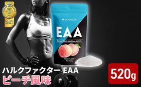 モンドセレクション金賞 ハルクファクター EAA ピーチ風味 大容量 520g 必須アミノ酸 BCAA プロテイン 人気 おいしい 筋トレ サプリメント 美容 燃焼系 ダイエット サプリ 国産 桃 白桃