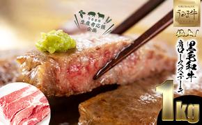 【生産者応援企画】赤身の旨みがぎっしり詰まったうるま牛肩ロース（ステーキカット）大容量1kg