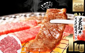 【生産者応援企画】赤身の旨みがぎっしり詰まったうるま牛カルビ（焼肉カット）大容量1kg　