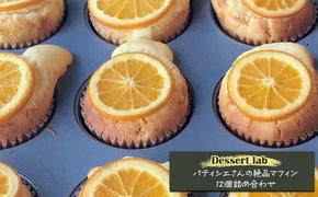 Dessert lab　パティシエさんの絶品マフィン12個詰め合わせ