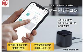 スマートリモコン SMT-RC2-B ブラック スマホ操作 スマート リモコンコントロール 遠隔操作 音声操作 家電操作 家電のリモコン アイリスオーヤマ 電化製品 簡単セットアップ 