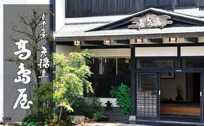 天橋立近くのくつろぎのお宿　旅館高島屋 　全プランに使える宿泊クーポン券(10,000円分)　天橋立　旅館　温泉　和風　宿泊券　観光　旅行　京都　宮津市