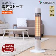 ストーブ グラファイト ヒーター 最速10日以内発送 山善 YAMAZEN 超速暖0.2秒 DCTS-A092(W) 電気 電気ストーブ 家電 電化製品 季節家電 左右 首振り インテリア