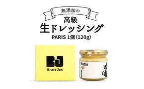 高級生ドレッシング　PARIS