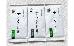 世界緑茶コンテスト銀賞受賞茶【オクミドリ】100g×3袋