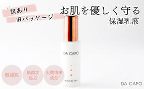 訳あり DA CAPO（ダ・カーポ）Ｍミルク 50ml