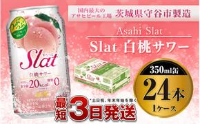 アサヒ Slat白桃サワー350ml×24本