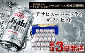 アサヒスーパードライ ギフト 350ml×21本セット