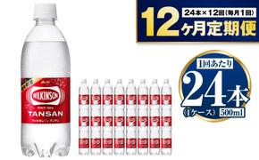 アサヒ ウィルキンソン定期便1年間1ケース