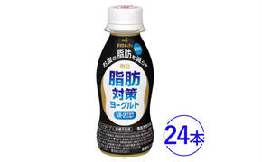 脂肪対策 ヨーグルトドリンク 24本　明治