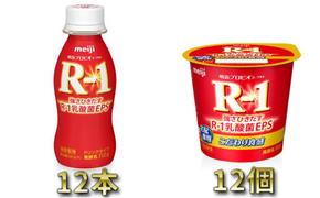 明治R-1 ドリンクタイプ 12本・食べるタイプ 12個