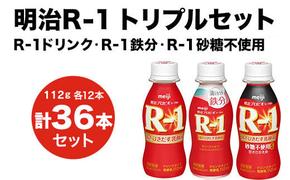 R-1ドリンク12本　R-1鉄分12本　R-1ドリンク砂糖不使用 12本