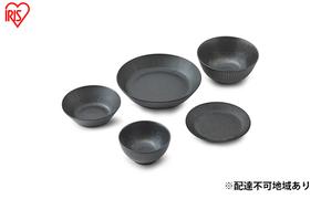 食器 5点セット MNW-5S ブラック 電子レンジ 食洗器対応 磁器 新生活 アイリスオーヤマ 食器セット 