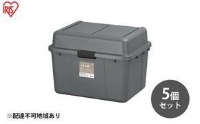 収納 ワイドストッカー 62L 5個セット AZ-600 グレー アウトドア ガーデニング ガーデニング用品 コンテナ 収納に便利 多目的収納 アイリスオーヤマ 屋外収納 