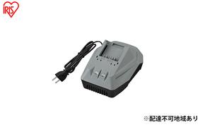 充電器 DBLC18H グレー 充電 リチウムイオン電池 18V専用バッテリー充電器 芝刈り機 刈払機 芝刈機 雑草 除草 草刈り機 草刈機 電動工具 庭 DIY アイリスオーヤマ 