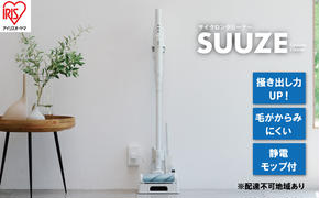 掃除機 コードレス サイクロン 充電式サイクロンスティッククリーナーSUUZE SCD-210P-W ホワイト スウゼ バッテリー 充電式 吸引力 DCブラシレスモータ搭載 カーペット アイリスオーヤマ ハンディ