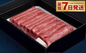 【常陸牛】すきやき・しゃぶしゃぶ用(赤身) 900g