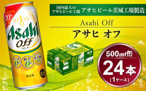 アサヒ オフ 24本入（500ml）×1ケース | 酒 ビール Asahi アサヒビール クリア 缶ビール ギフト   内祝い 宅飲み 茨城県守谷市送料無料 酒のみらい　mirai