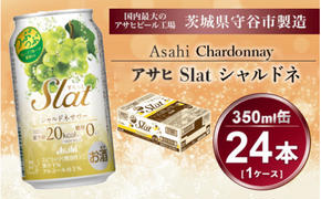 Slat シャルドネサワー 350ml × 1ケース ( 24本 ) | 酒 チューハイ 酎ハイ サワー スラット ギフト   内祝い 茨城県守谷市 送料無料 酒のみらい mirai