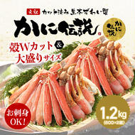 カジマ×ますよね！ カット済 生本ずわいがに 1.2kg （600g×2箱） ズワイガニ ズワイ蟹 ずわい かに かに足 蟹足 足 かに脚 蟹脚 脚 かに爪 蟹爪 爪 かに爪下 蟹爪下 爪下 かに肩 蟹肩 肩 かに鍋 蟹鍋 かにしゃぶ 蟹しゃぶ