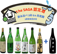 DV134_The　SAGA認定酒　6カ月飲み比べ定期便