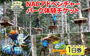 北海道 NAC アドベンチャー パーク 大人 1日券 2枚 アウトドア アクティビティ アトラクション 冒険 ジップライン ペア 体験チケット バンジージャンプ 子供 大人 夏季 冬季 観光 ひらふ ニセコ 野外 アドベンチャーセンター