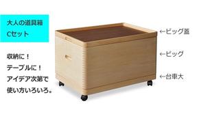 大人の道具箱　Cセット [ PT0101-000003 ]