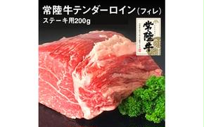 クックバーン　常陸牛テンダーロイン（フィレ）200g　