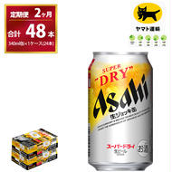 【2ヶ月定期便】生ジョッキ缶 （合計48本）340ml × 毎月1ケース ( 24本 ) を2ヶ月間（ 計２回 ）お届けします。 | アサヒビール 酒 お酒 生ビール Asahi super dry 缶ビール 缶 ギフト 内祝い 茨城県守谷市 酒のみらい mirai