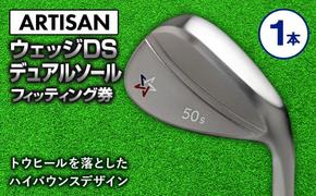 ゴルフ ウェッジ 【アーティザン】ARTISAN WEDGE DS デュアルソール/54，56，58，60°/ スペック要相談【フィッティング券】