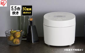 炊飯器 5.5合 アイリスオーヤマ IHジャー RC-ISA50-W ホワイト IH炊飯器 炊飯ジャー 銘柄炊き 炊き分け 低温調理 保温 タイマー発酵調理