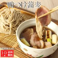 常陸 秋そば 10人前 鴨つけ蕎麦 手打ち 国産 生 そば 蕎麦 鴨 カモ 鴨肉 鴨汁