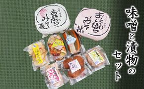 社会福祉法人　翔の会 味噌（米・麦）と漬物のセット