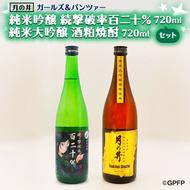 純米吟醸 続撃破率百二十％ 720ml 純米大吟醸 酒粕焼酎 720ml 2本 セット  ガルパン コラボ  月の井 大洗 地酒 日本酒 茨城 ガールズ＆パンツァー