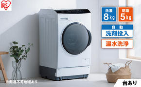 洗濯機 ドラム式洗濯乾燥機 洗剤自動投入 ドラム式洗濯機 8.0kg HDK852Z-W アイリスオーヤマ 乾燥 5.0kg 温水洗浄 節水 乾燥機 ホワイト