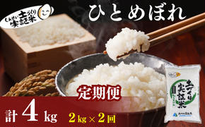 米 秋田 ひとめぼれ 4kg(2kg×2袋) 精米 白米 土づくり実証米 令和6年産  