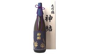 [神結] 大吟醸 神結 1800ml [ 神結酒造 日本酒 酒 お酒  一升瓶 贈答品  ]