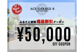 ACE GARAGE 8「TOY-BOX」割引クーポン券5